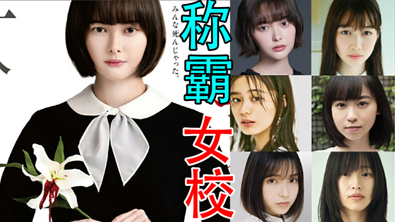 日本最美CP,称霸女校?悬念四起!获奖推理剧《百合子大人》